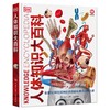 DK人体知识大百科 商品缩略图0