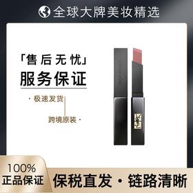 【保税仓】YSL圣罗兰新品小黑条口红 301#杏仁色 裸感哑光