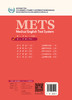 2023年新版医学英语水平考试考试大纲五级 METS5全国医护强化教程应试指南教材外语书籍考试用书词汇 人民卫生出版社9787117345194 商品缩略图4
