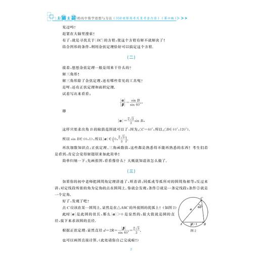 至精至简的高中数学思想与方法：30讲破解高考反复考查内容/第六版/6/浙江大学出版社/王红权 朱成万/浙大数学优辅/新高考全国卷 商品图2