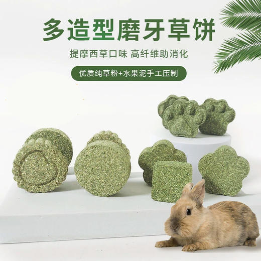 兔子磨牙草饼草砖 荷兰猪豚鼠小动物零食 商品图0
