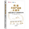 构建不动产金融大循环 中国公募REITs的实践与方向 商品缩略图0