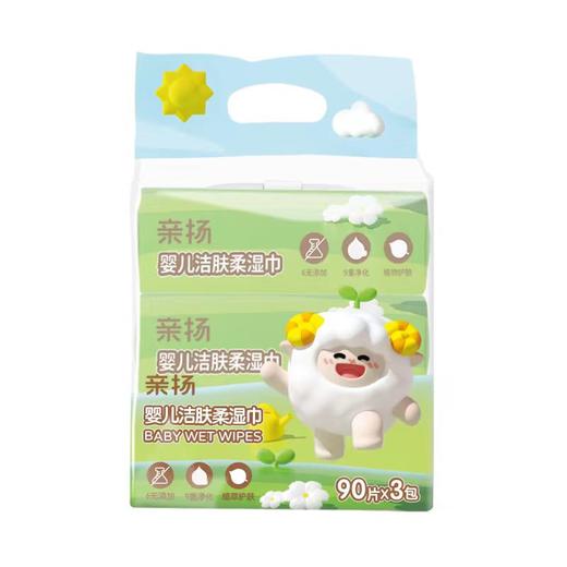 周年庆-亲扬牌婴儿洁肤柔湿巾90片*3包 商品图0