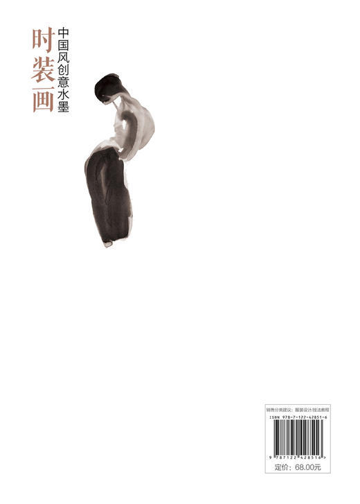 中国风创意水墨时装画 商品图1
