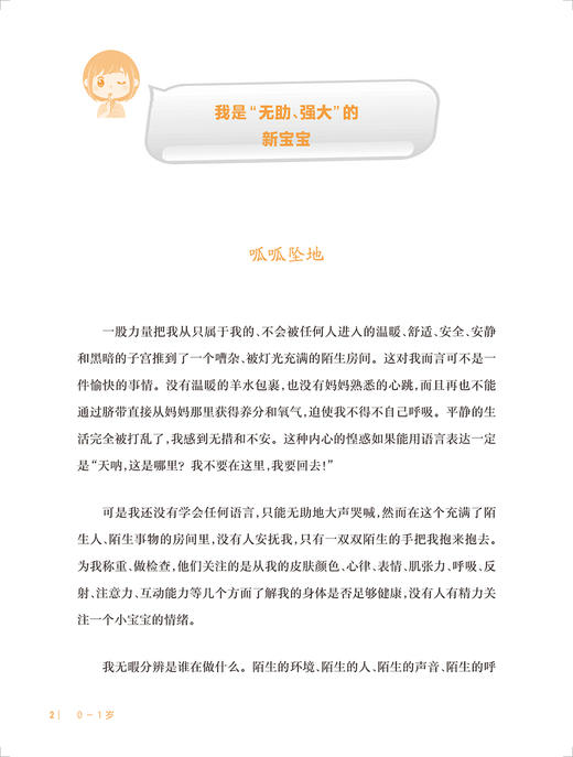 悄悄话 好好听 儿童心理成长手册 顾亚亮 史欣鹃 儿童心理学 0～12岁儿童心理发展过程父母养育方式 人民卫生出版社9787117336895 商品图3