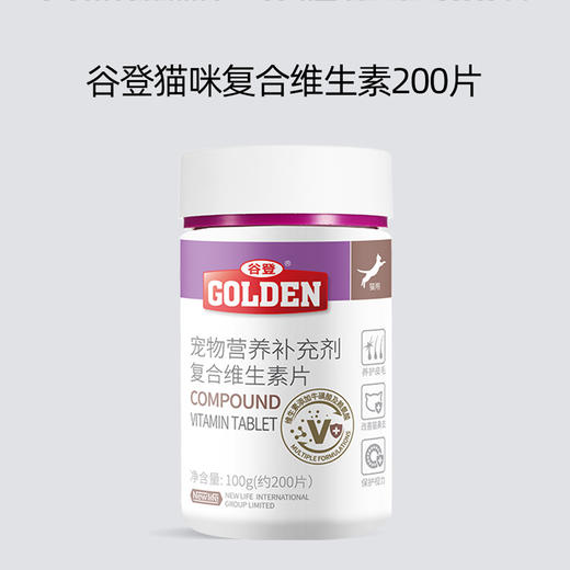 谷登猫咪专用复合维生素片成幼猫护肤美毛补充营养维生素b200片 商品图1