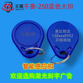 千意过双层防火墙ID-250蓝色大扣激光刻字广告（100个起拍）