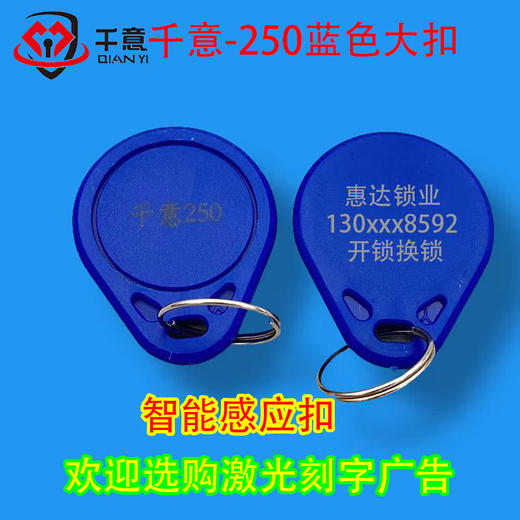 千意过双层防火墙ID-250蓝色大扣激光刻字广告（100个起拍） 商品图0