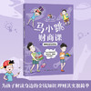 马小跳财商课 商品缩略图2