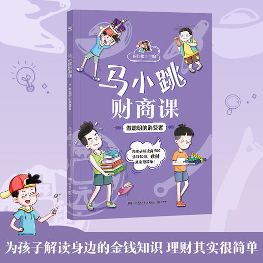 马小跳财商课 商品图2