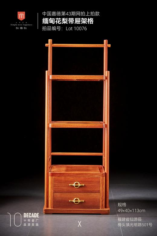 红桥红  家具严选  缅甸花梨（大果紫檀）【133新中式 小层架】 商品图0