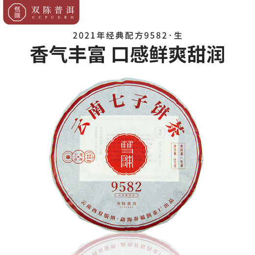 双陈普洱 2021年经典9582生茶1饼357克云南七子饼普洱茶叶 商品图0