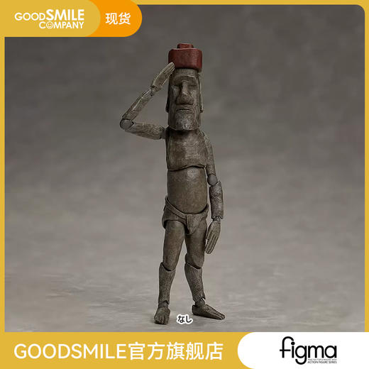 【GSC现货】FREEing figma 摩艾像 桌面美术馆-分馆-手办模型 商品图0