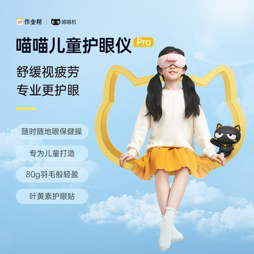 【内购专享】喵喵儿童护眼仪升级款H1pro-s 商品图5