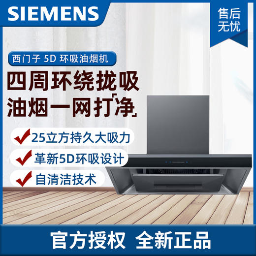 西门子（SIEMENS）欧式5D环吸油烟机 25立方持久大吸力 高效BLDC无刷电机德系精工高颜值抽油烟机LC77FA9C0W 商品图0