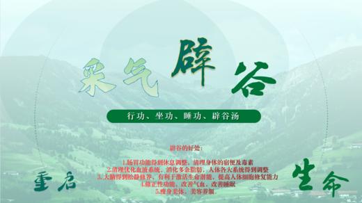 1.辟谷睡功行功及辟谷注意事项 商品图0
