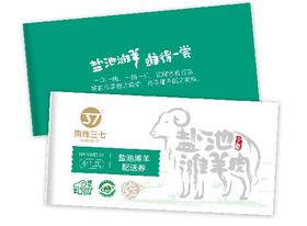 南纬37° 宁夏盐池滩羊尊享半只羊  7500g