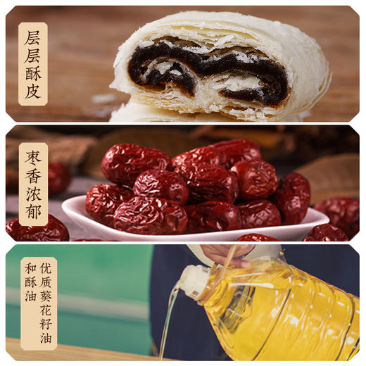 【祥禾饽饽铺 】枣泥卷（250g/袋*3袋，500g/袋*1袋 两种规格可选） 商品图1