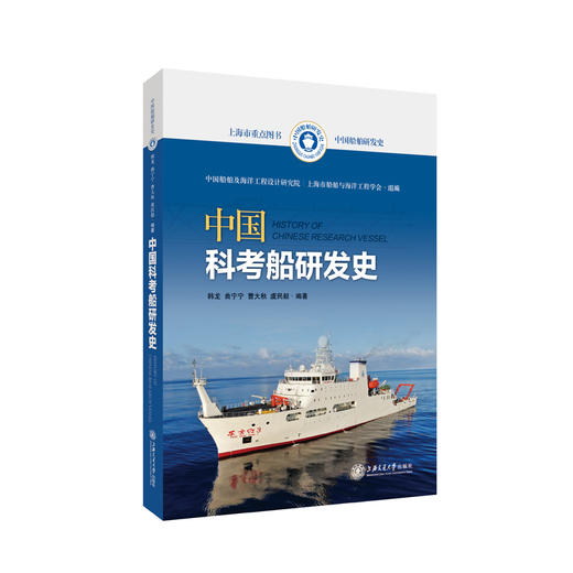 中国科考船研发史 商品图0
