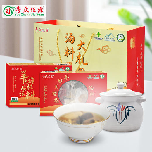 【粤众佳源】羊肚菌瑶柱汤料44g 商品图2