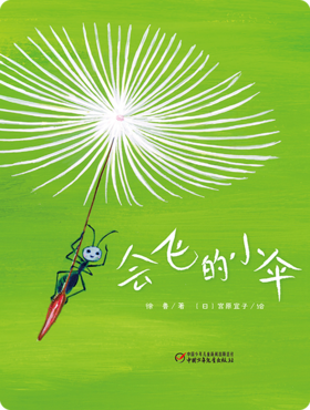 会飞的小伞