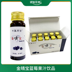 金晴宝蓝莓果汁饮品 300ml(30ml*10)