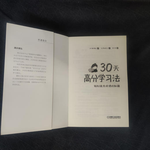 30天高分学习法：轻松提升成绩的秘籍 商品图2