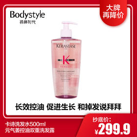 【3.30 大牌再降价】卡诗洗发水500ml元气姜控油双重洗发露