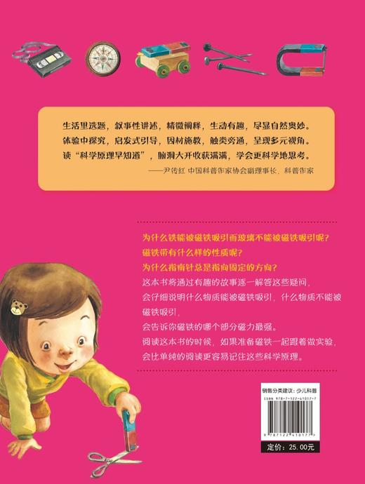 科学原理早知道--被吸住了！ 商品图1