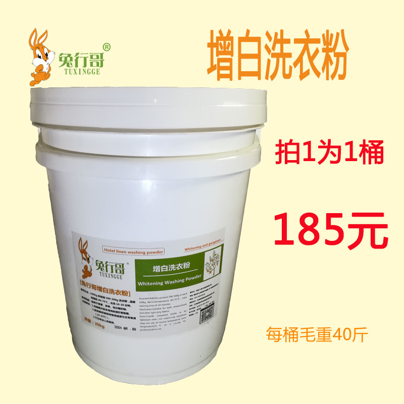 增白洗衣粉