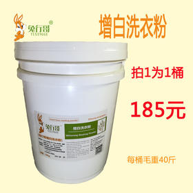 增白洗衣粉