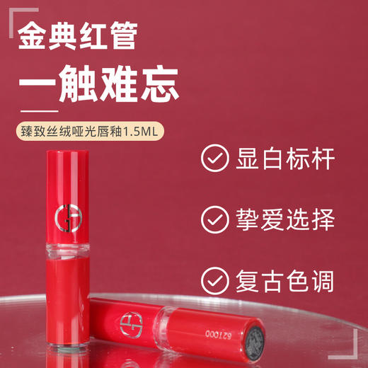 【99任选3件】阿玛尼红管丝绒唇釉206小样1.5ml红棕色滋润哑光丝绒口红#206#400 商品图2