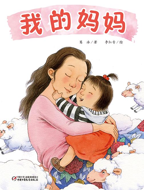 我的妈妈 商品图0