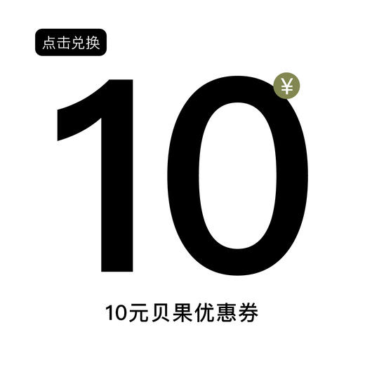 贝果优惠券 商品图0