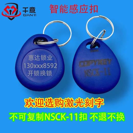 不可复制NSCK-11扣 不退不换广告刻字（50个起拍） 商品图0