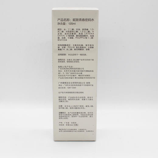 妮致青春密码水120ml美容院正品包邮补水增强皮肤抵抗力活肤 商品图2
