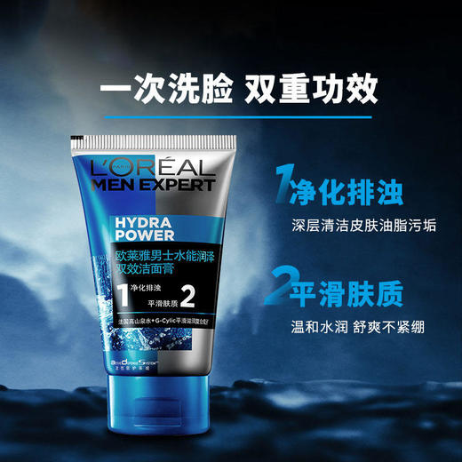 L'ORÉAL欧莱雅男士洁面膏100ml多款任选水能润泽双效火山岩清痘洁面膏洗面奶 商品图2