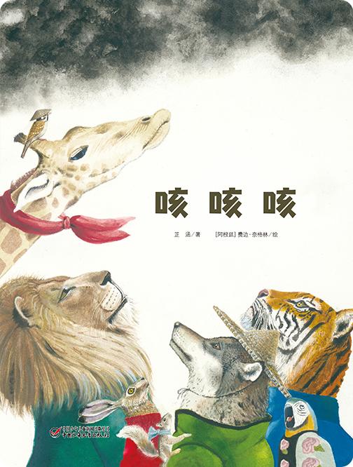 咳咳咳 商品图0