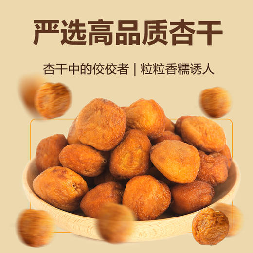 新疆阿克苏吊干杏 500G/袋 商品图2