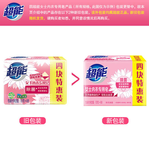 「拍1发4！到手四块装」超能内衣皂101g*4块装 居家日用洗衣皂肥皂清洁工具 商品图1