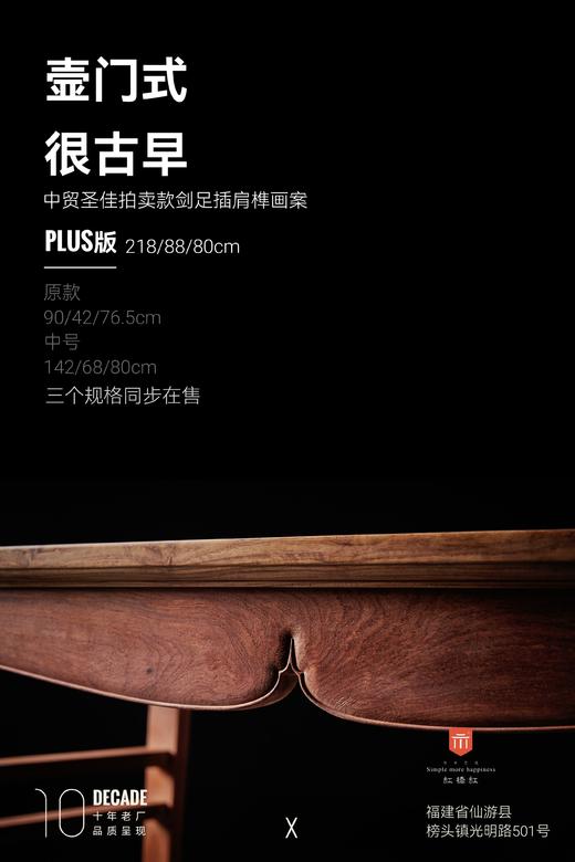 红桥红  家具严选  缅甸花梨（大果紫檀）【142 剑足插肩榫 画案】 商品图3