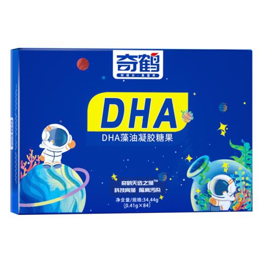 【奇鹤】天选之藻-DHA藻油凝胶糖果 商品图2