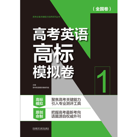 高考英语高标模拟卷 商品图0