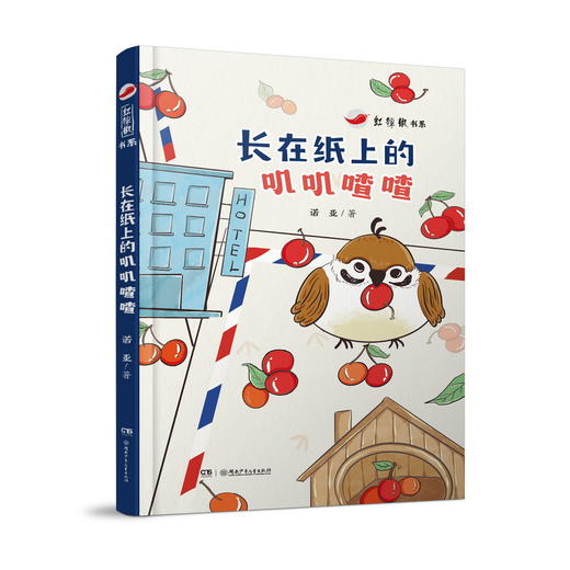 长在纸上的叽叽喳喳 商品图0