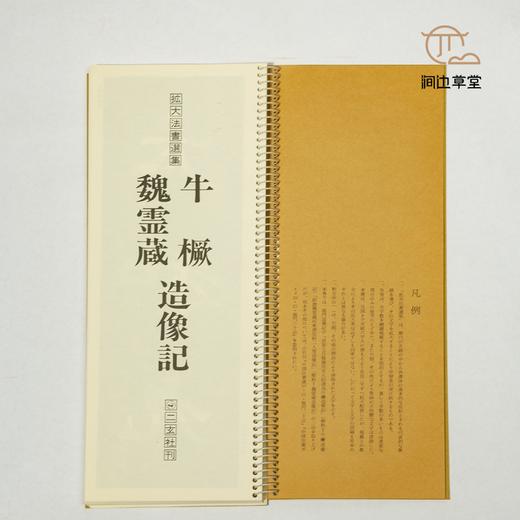 【绝版好书】魏靈藏、牛橛造像記 商品图2