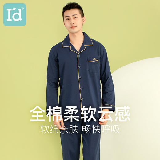 爱帝针织棉男士长袖长裤家居服套 商品图1