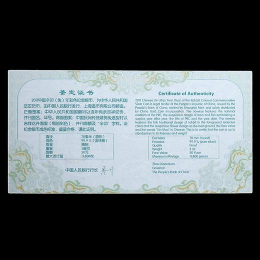 【活动特惠】河南中钱 中国金币  2011年兔年金银纪念币 5盎司彩银兔 商品图12