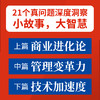 管理者的数字化转型：数字大时代的21个小故事 邓斌著数字化转型书籍数智化领导力战略管理企业管理 商品缩略图2
