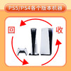 【回收】PS5/PS4各个型号版本机器 商品缩略图0