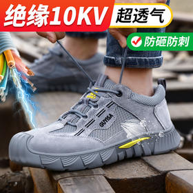 新品绝缘鞋夏季款透气劳保鞋男防砸防刺安全鞋工作鞋橡胶底塑包头
